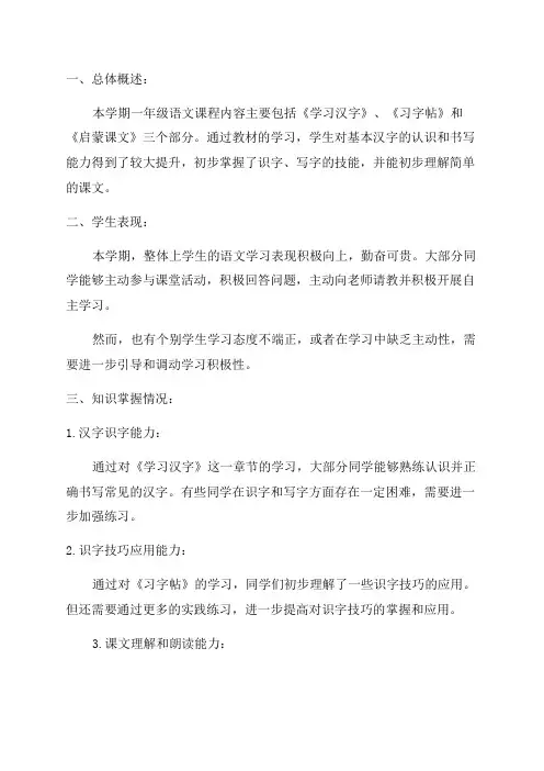 一年级1语文下学期质量分析报告
