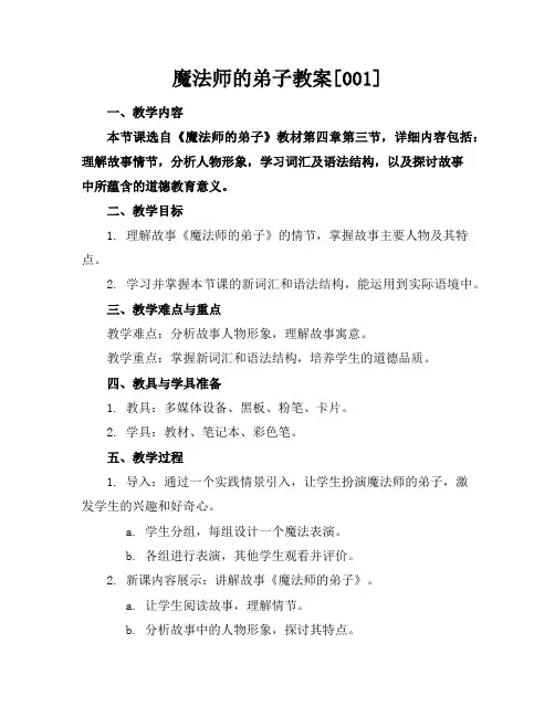 魔法师的弟子教案2