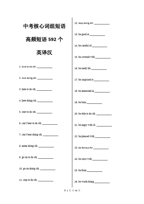 中考常考高频核心词组短语592个英汉互译,背会英语就可以考高分