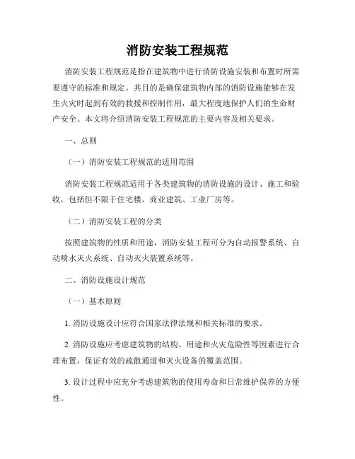 消防安装工程规范