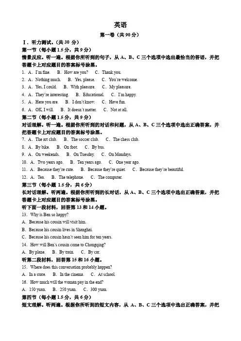 精品解析：重庆市渝中区巴蜀中学校2023-2024学年九年级下学期3月月考英语试题(原卷版)