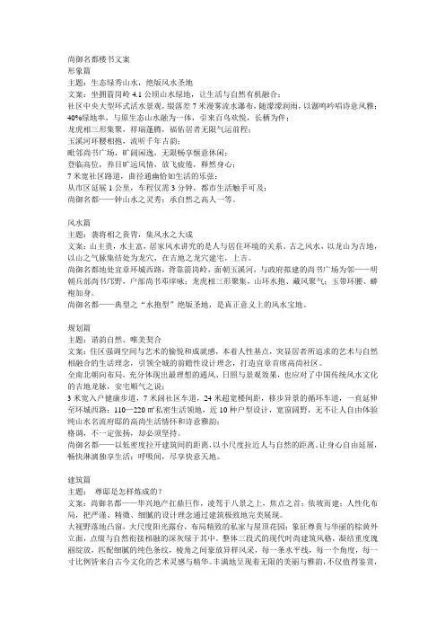 尚御名都楼书文案