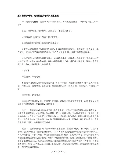 2015河北公务员考试《申论》真题及参考答案