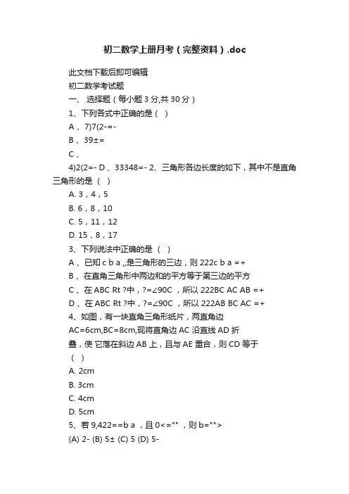 初二数学上册月考（完整资料）.doc