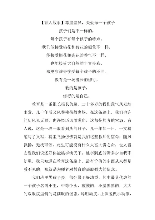 【育人故事】尊重差异,关爱每一个孩子