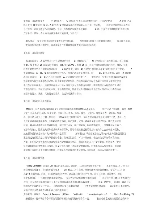 国际运输与物流案例分析
