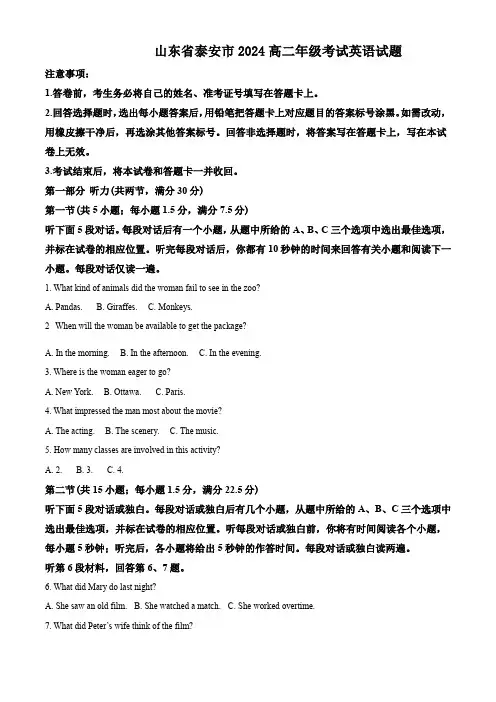 山东省泰安市2024学年高二下学期期末考试英语试题(含解析)