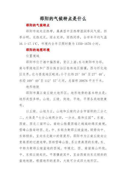 邵阳的气候特点是什么