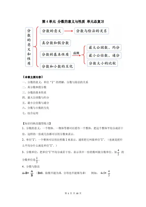 五年级下册数学素材-第4单元分数的意义与性质 单元整理和复习 人教版