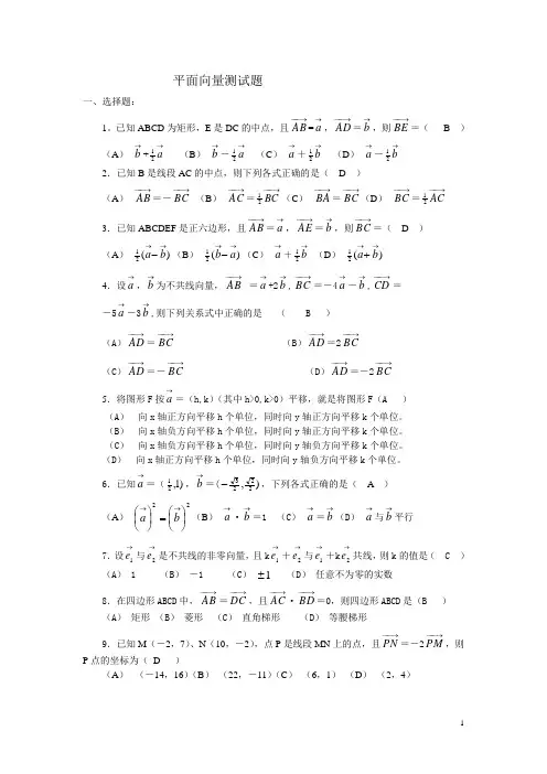 平面向量测试题及答案