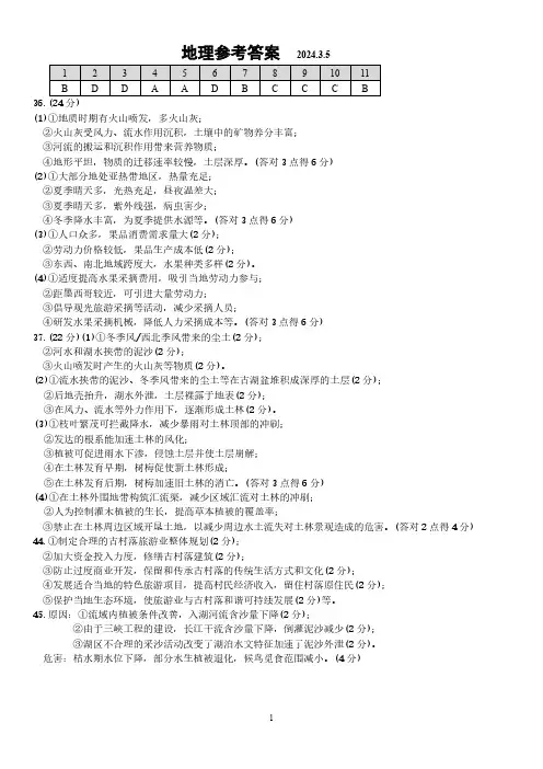 四川省成都市第七中学2024届高三二诊模拟考试文科综合二诊模拟考试试卷答案