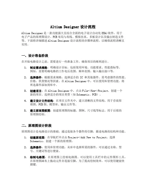 altium designer设计流程