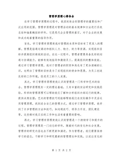 管理学原理心得体会