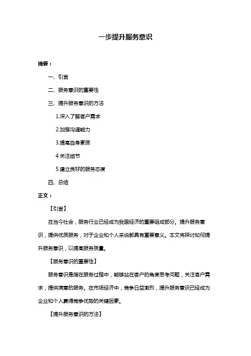 一步提升服务意识