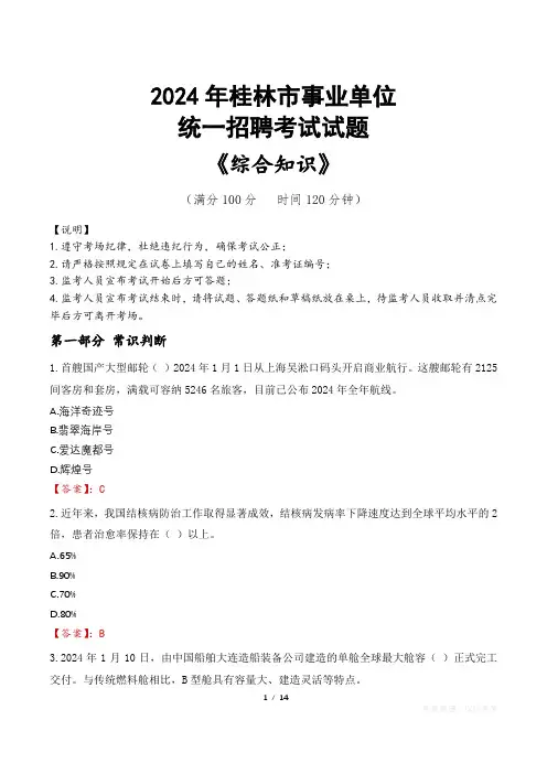 桂林事业单位统一招聘考试真题