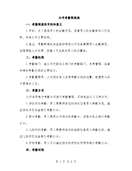 公司考勤制度表