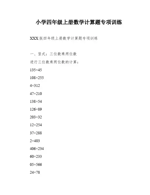 小学四年级上册数学计算题专项训练