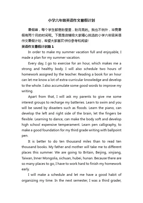 小学六年级英语作文暑假计划