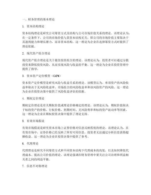 财务管理制度基本理论