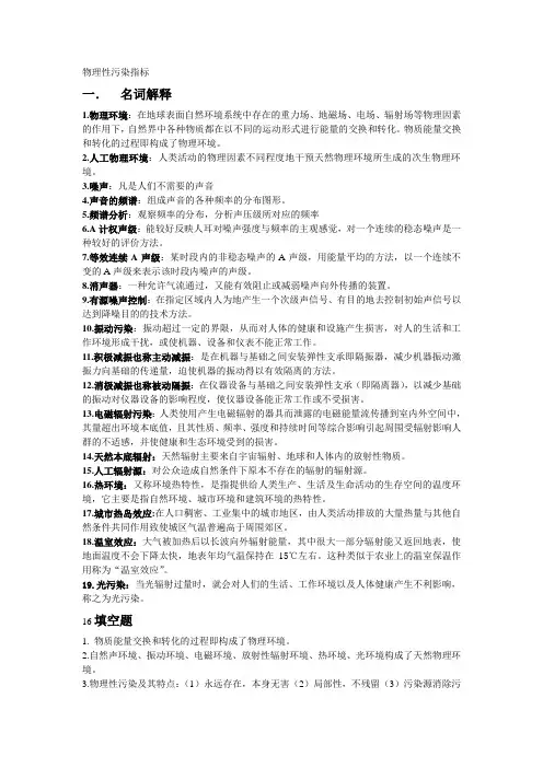 物理性污染指标