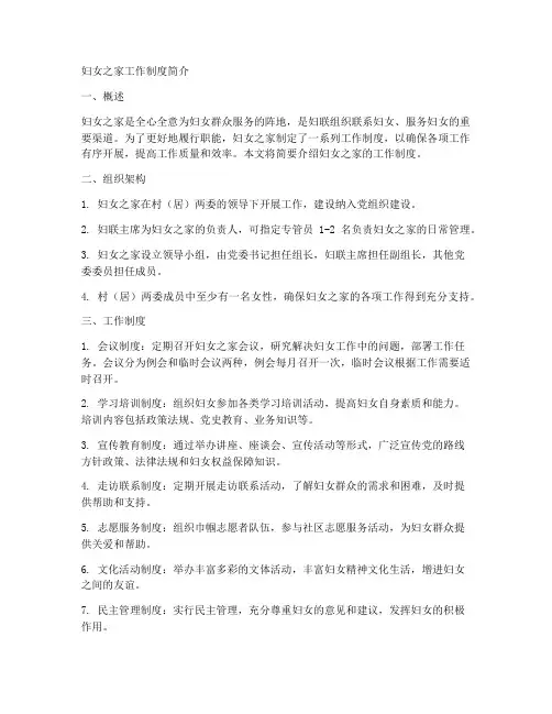 妇女之家工作制度简介