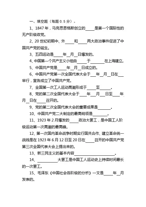 党史知识问答