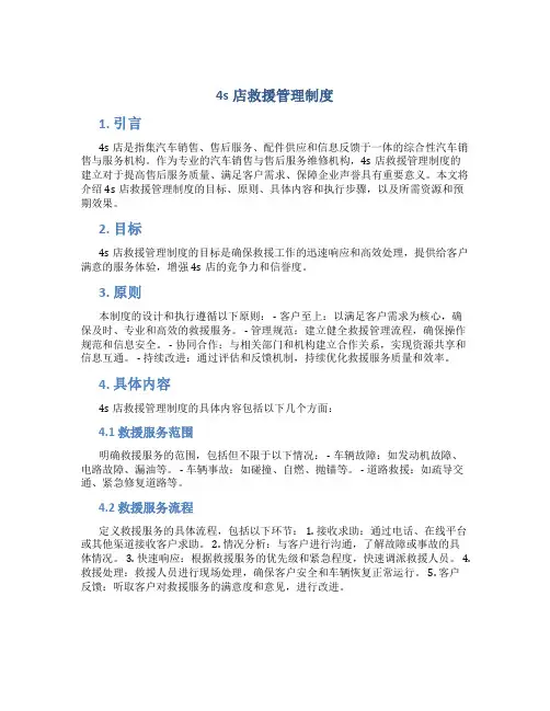 4s店救援管理制度