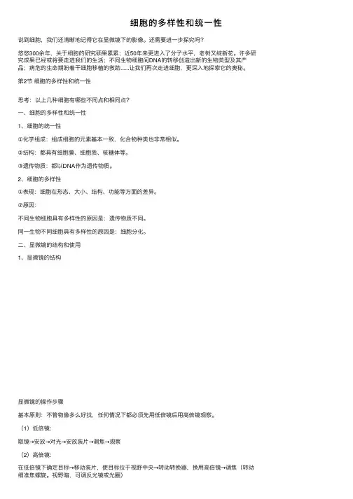 细胞的多样性和统一性