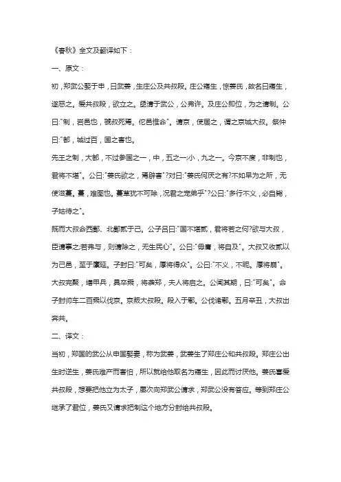 《春秋》全文及翻译