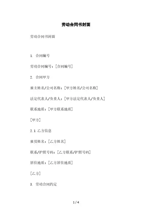 劳动合同书封面本月修正版