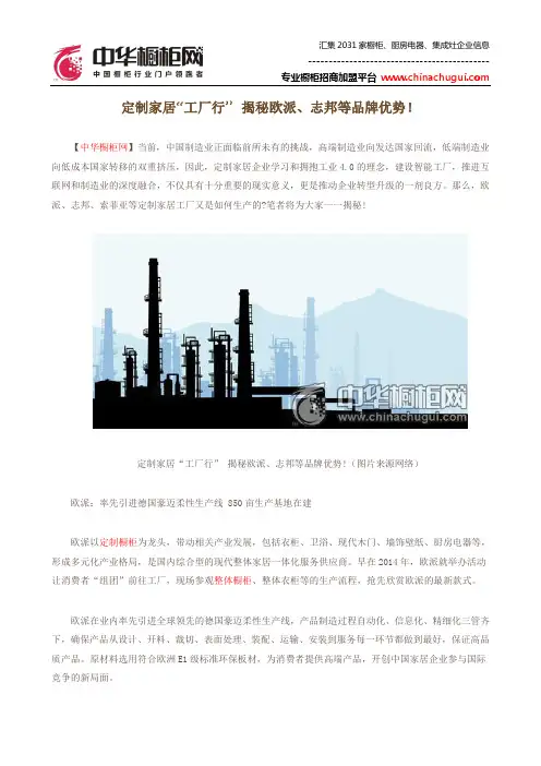定制家居“工厂行” 揭秘欧派、志邦等品牌优势!