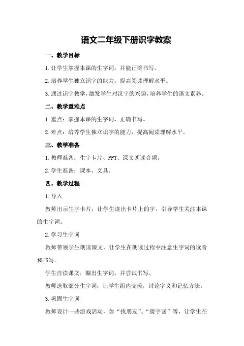 语文二年级下册识字教案
