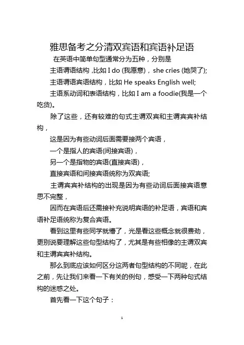 雅思备考之分清双宾语和宾语补足语
