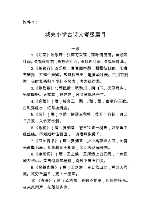 小学古诗考级篇目