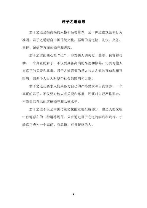 君子之道意思