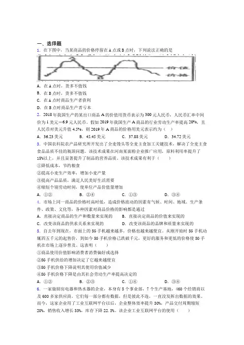 2021年最新时事政治—价值规律的单元汇编附解析(1)