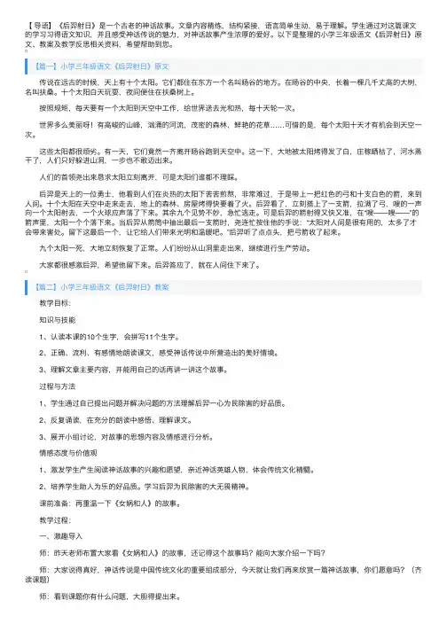 小学三年级语文《后羿射日》原文、教案及教学反思
