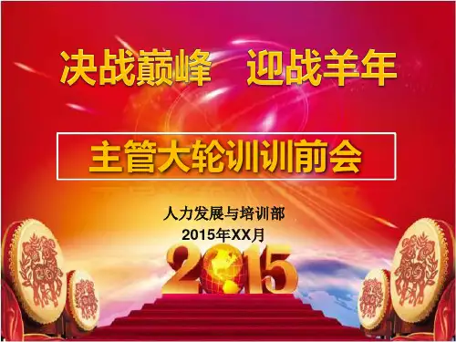 训前说明会