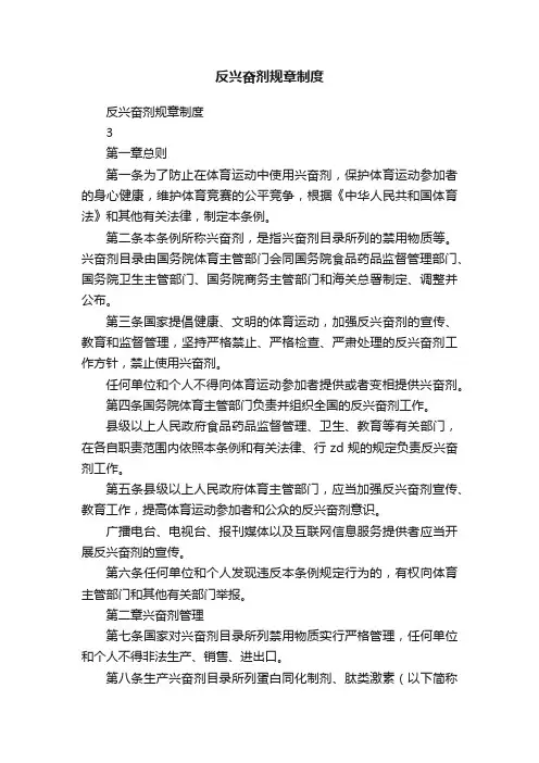 反兴奋剂规章制度