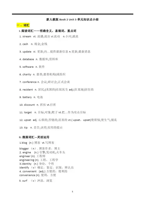 2019新人教版高中英语必修2Unit3单元重点知识点归纳总结(因特网单元小结)