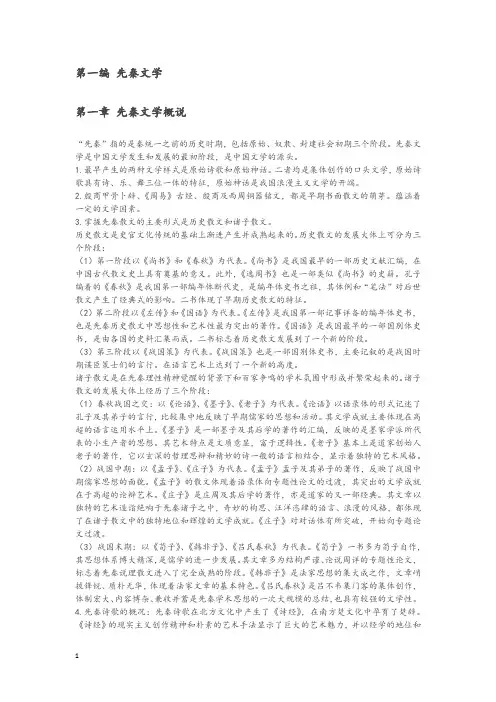 中国文学史(袁行霈)重点归纳