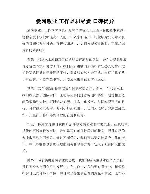 爱岗敬业 工作尽职尽责 口碑优异