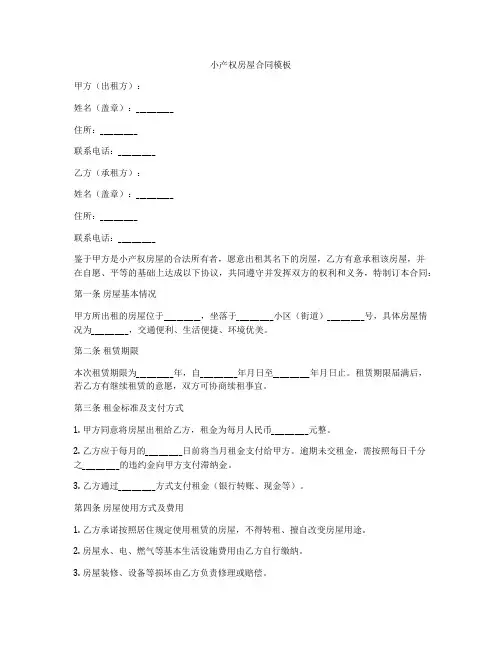 小产权房屋合同模板
