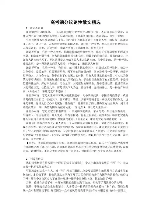 高考满分议论性散文精选