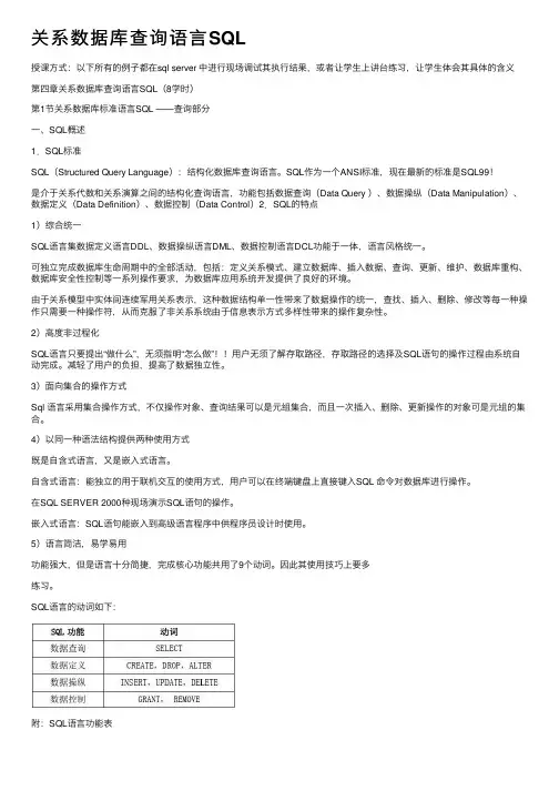 关系数据库查询语言SQL
