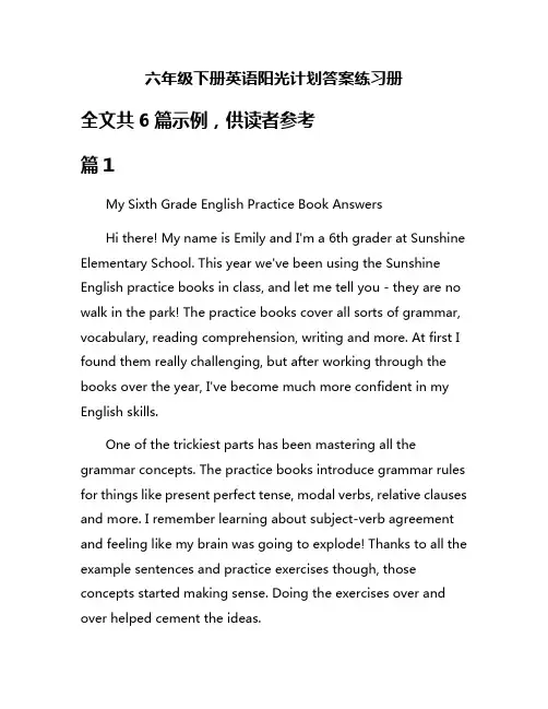 六年级下册英语阳光计划答案练习册