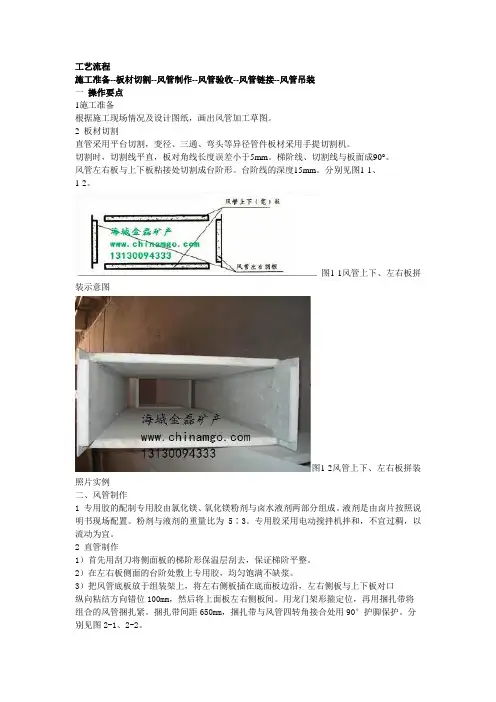 通风管道工艺流程