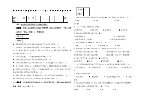 《房地产估价》考试试题及答案