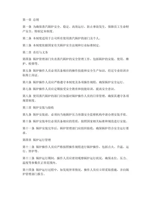 蒸汽锅炉安全使用管理制度