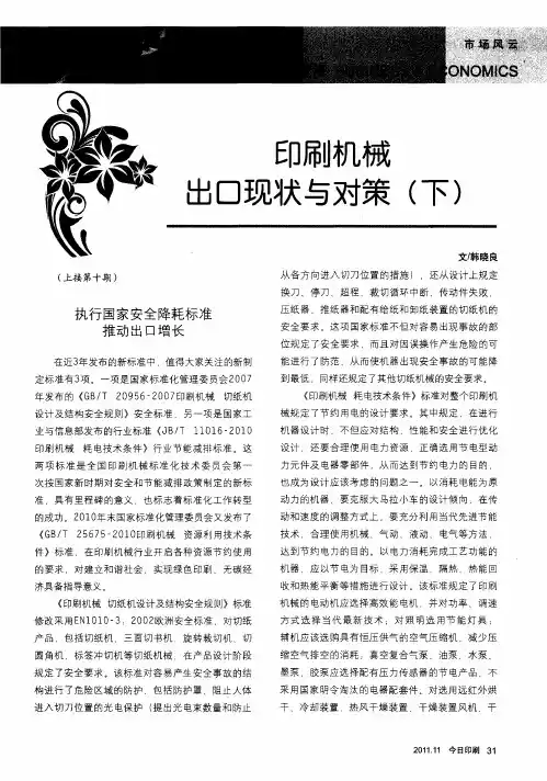 印刷机械出口现状与对策(下)